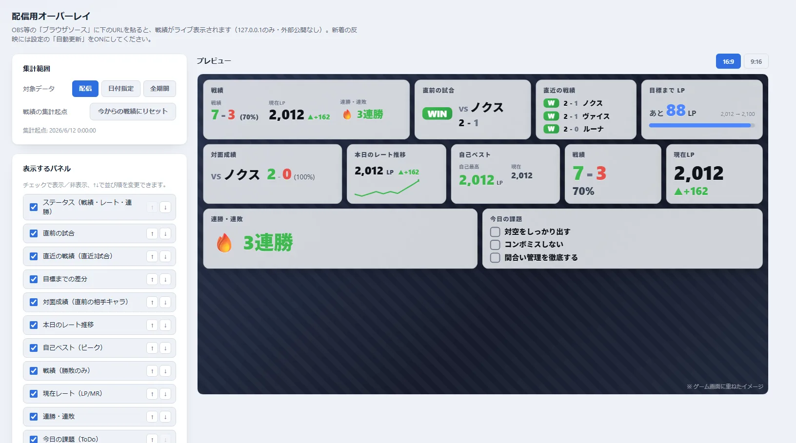 配信オーバーレイの設定画面